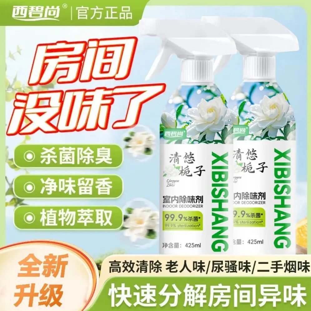 西碧尚室内除味剂清悠栀子快速分解房间异味除味剂除臭空气清新剂