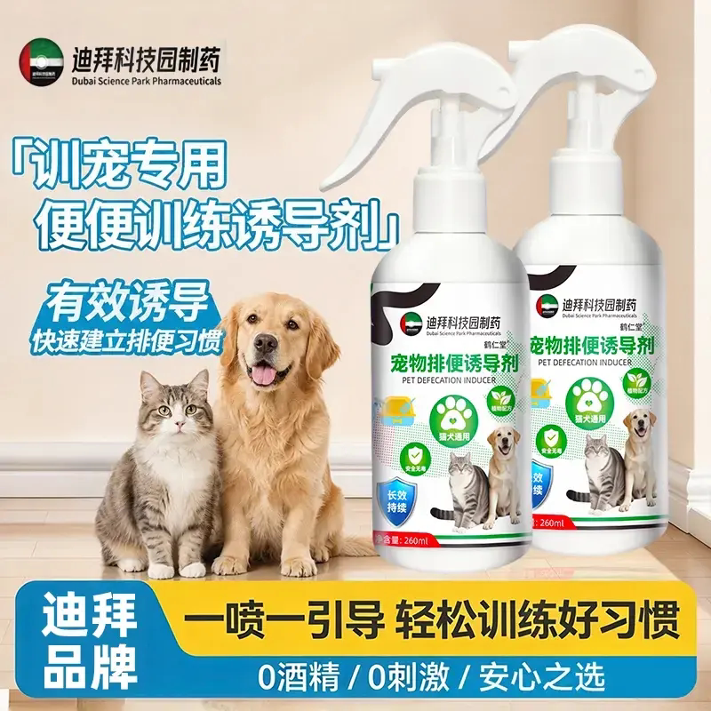 迪拜科技园制药宠物排便诱导剂狗狗猫咪尿尿便便定点大小便训练