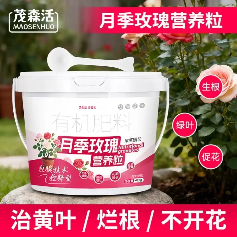 茂森活月季玫瑰营养粒延长花期开花壮苗不伤根家庭园艺有机肥料