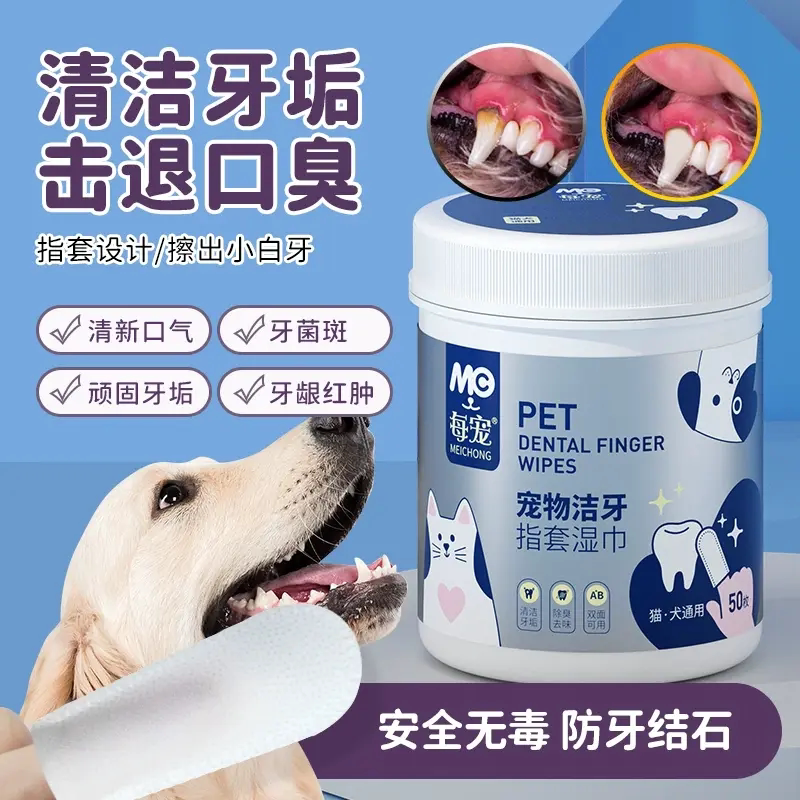 每宠宠物洁牙指套湿巾狗狗猫咪清洁牙垢刷牙洗牙漱口腔除异臭牙黄