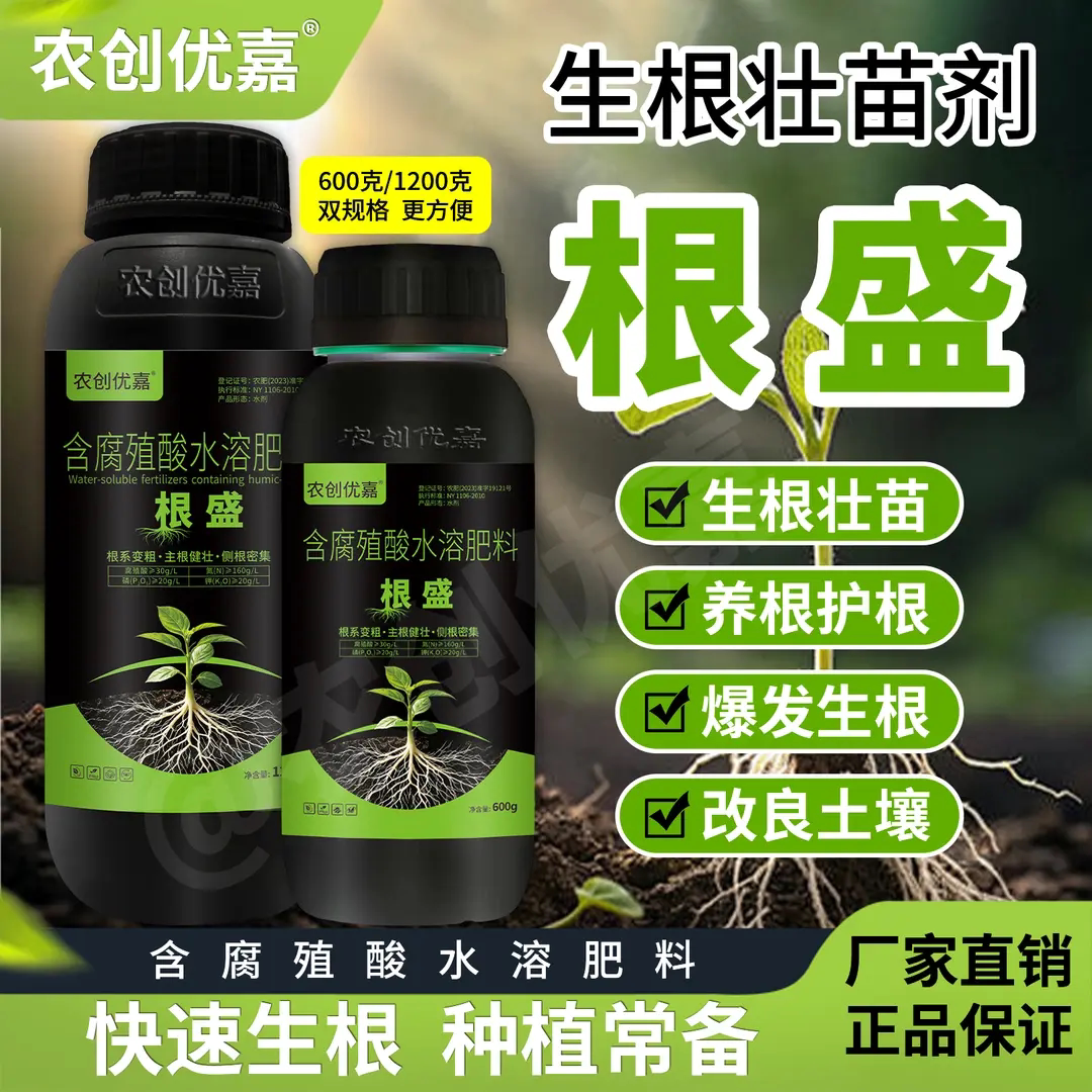 农创优嘉生根壮苗剂促根壮根扩大根系改良土壤含腐殖酸水溶肥料