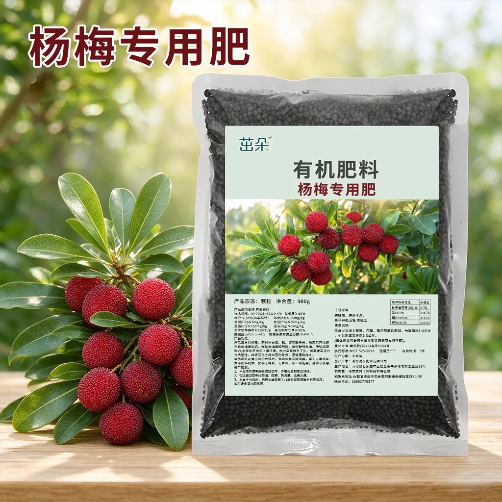 茁朵杨梅专用肥花肥有机肥开花生根缓释颗粒肥花卉植物营养液肥料