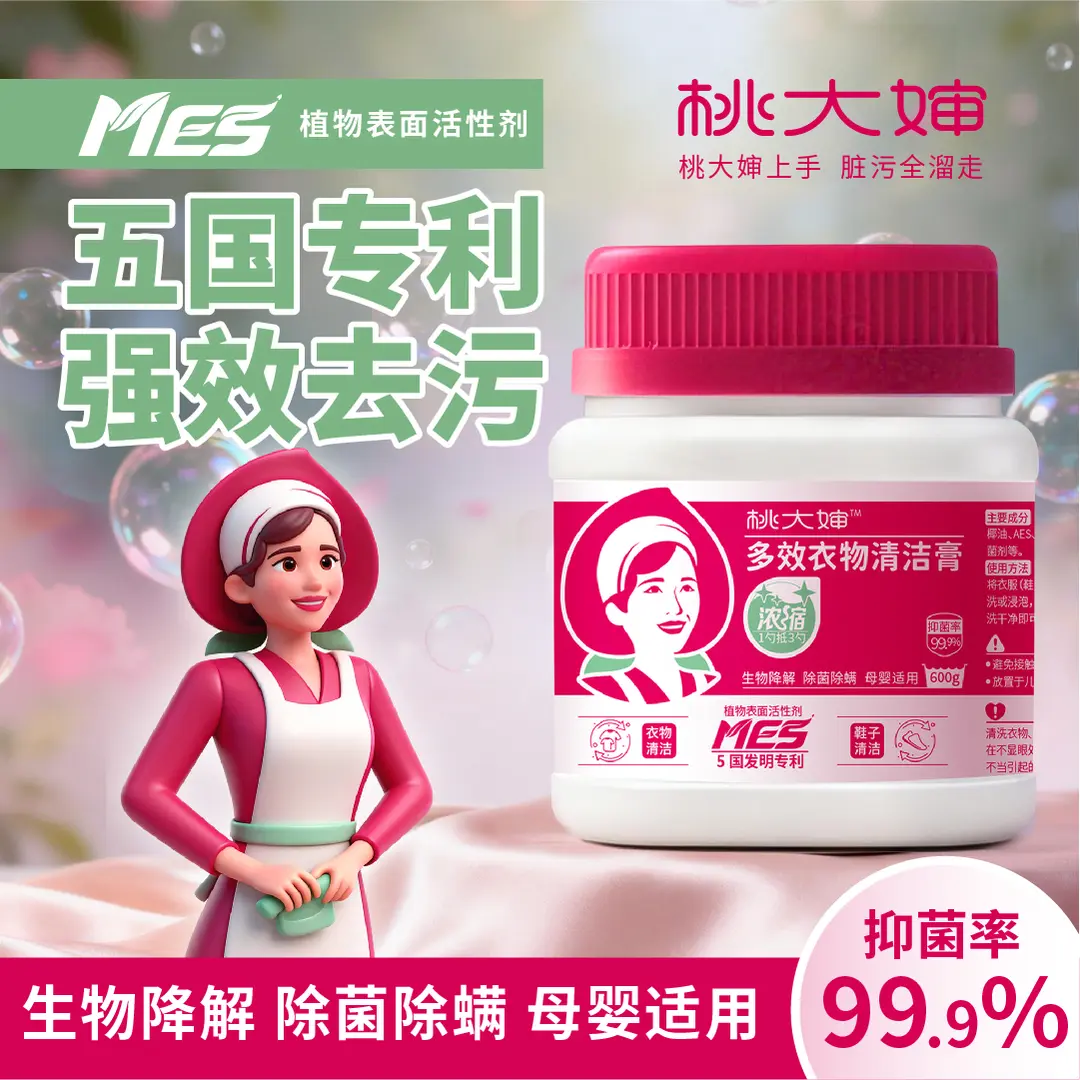 桃大婶超浓缩多效衣物清洁膏小白鞋强力去污渍水果渍油渍除菌膏