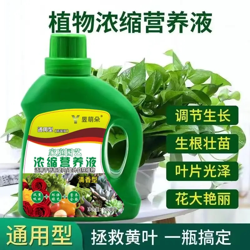 昱萌朵家庭园艺浓缩植物营养液发财树绿萝等多种绿植盆栽养花肥料