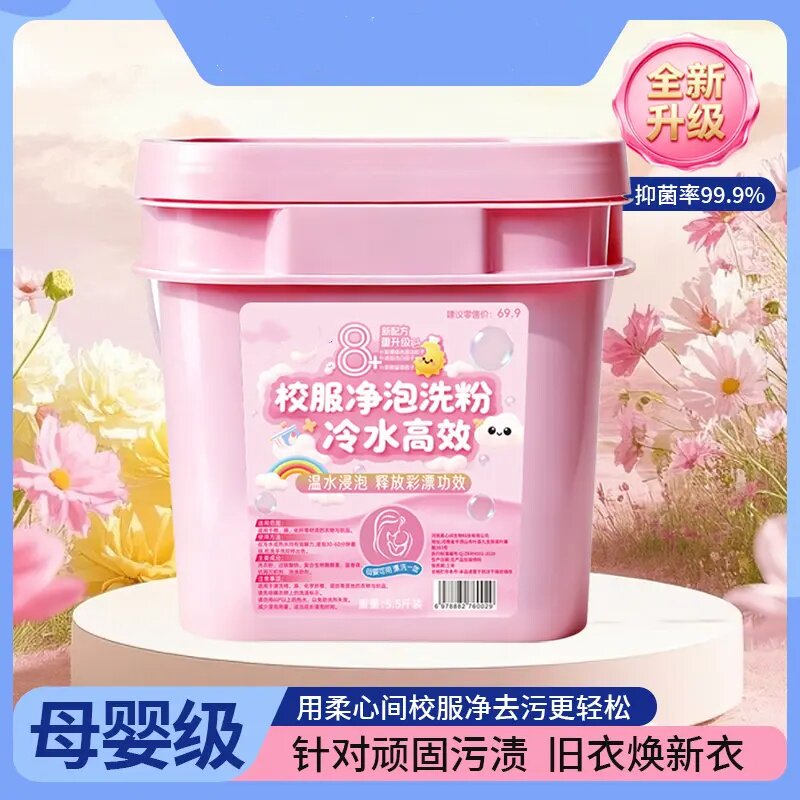 柔心间校服净泡洗粉去黄去污渍增白焕新抑菌持久留香柔顺大桶装