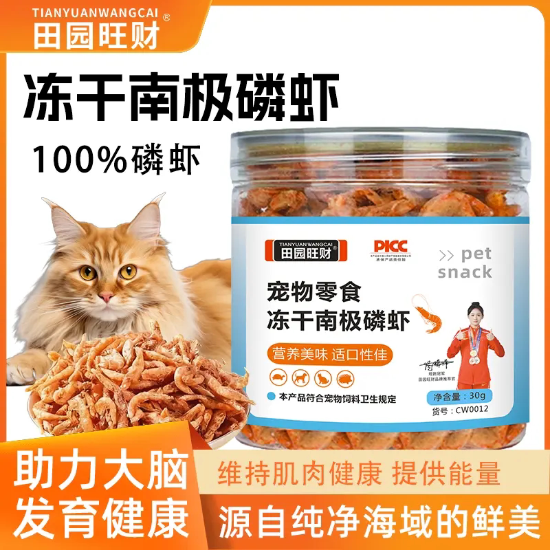 田园旺财冻干南极磷虾宠物食物幼猫狗零食营养补钙猫咪小猫小狗