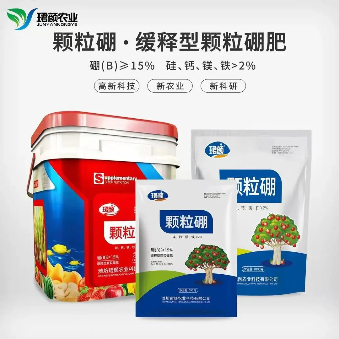 珺颜农业颗粒硼果树蔬菜促花保花底肥含硅钙镁铁缓释型基施肥料
