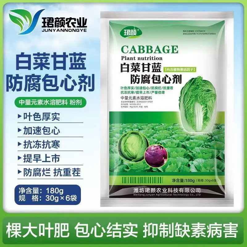 珺颜白菜包心剂甘蓝防腐叶色厚实加速包心抗冻抗寒提早上市水溶肥