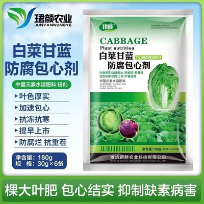珺颜白菜包心剂甘蓝防腐叶色厚实加速包心抗冻抗寒提早上市水溶肥