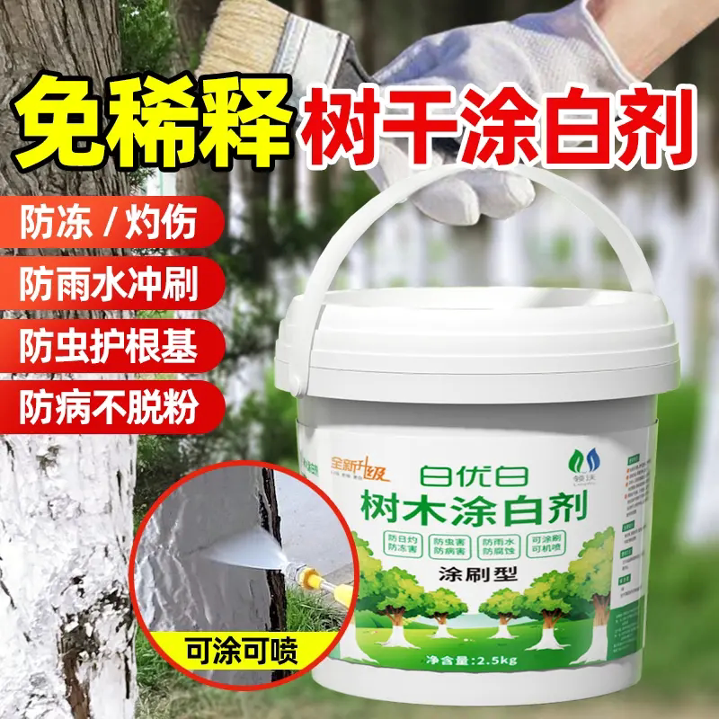 白优白免稀释树木涂白剂防虫防寒抗菌防日灼果树通用固态白盾领沃