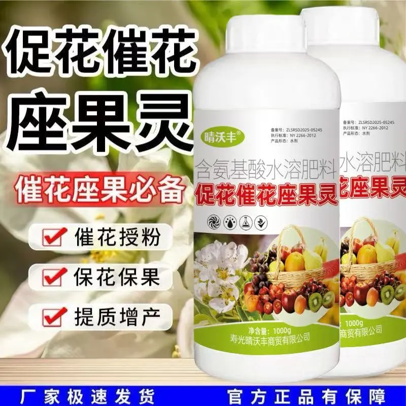 晴沃丰促花催花座果灵花大花多提高座果率蔬菜果树花卉通用水溶肥