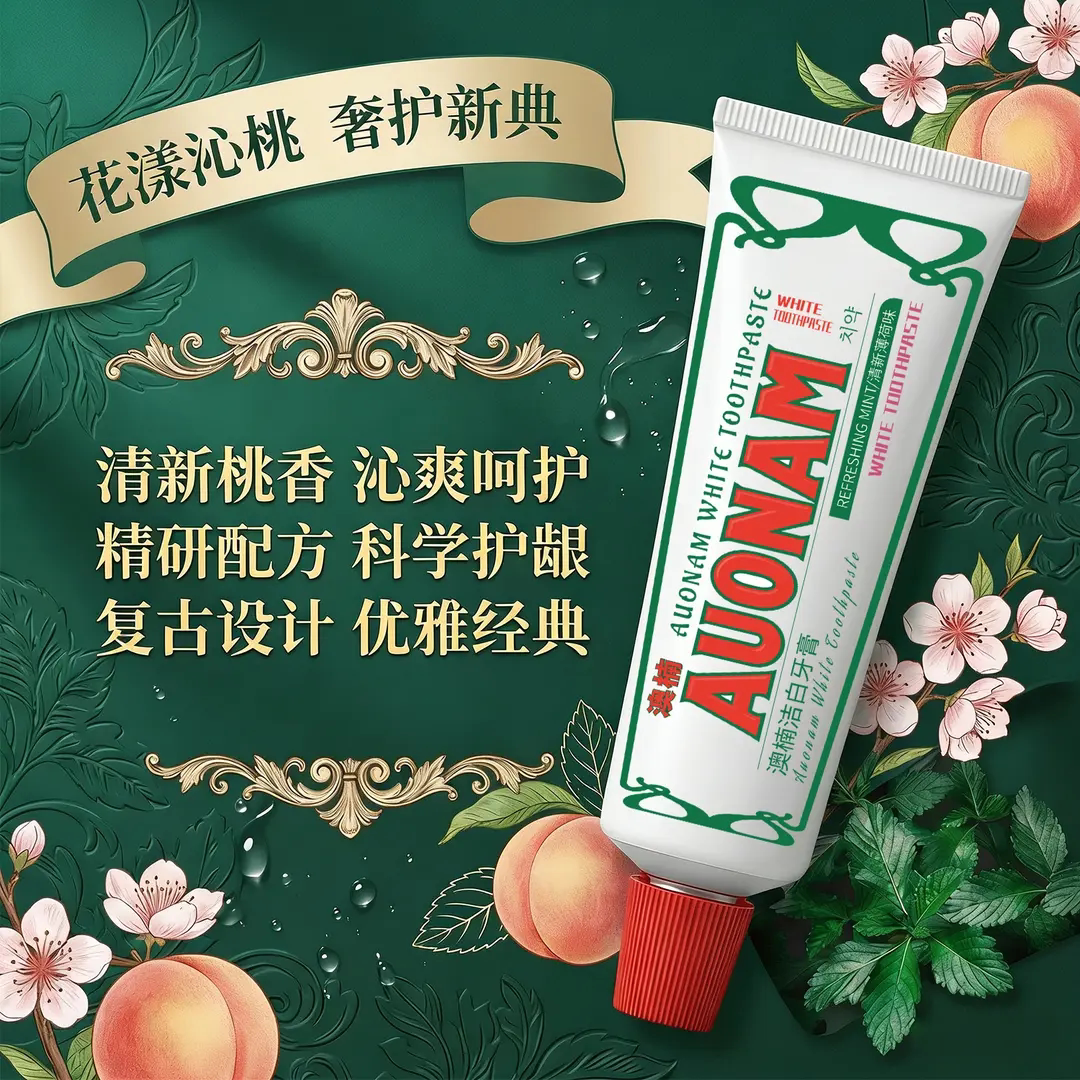 AUONAM澳楠白桃薄荷味洁白牙膏清新口气温和清洁护龈去黄去渍亮白