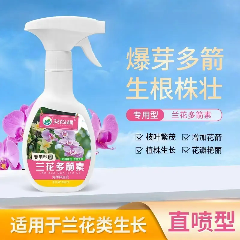 艾尚棵兰花多箭素爆芽多箭生根株壮促生长促开花绿植盆栽专用肥料