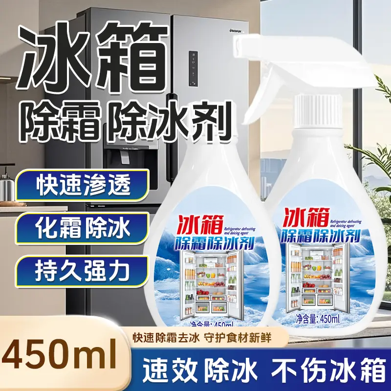 冰箱除霜除冰剂家用冰柜冷库融冰除霜喷雾清洁剂防结冰化冰剂和寻