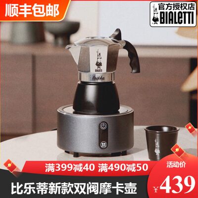Bialetti比乐蒂摩卡壶双阀煮咖啡加压特浓手冲意式家用咖啡壶新款
