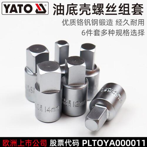 易尔拓油底壳螺丝组套四方油底壳工具油底壳放油螺丝拆装YT-05997