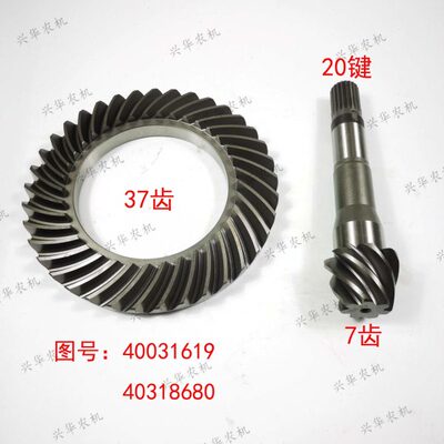 乐星LS704-1004拖拉机P型号前桥盆齿锥齿7/37齿二轴配套40031619