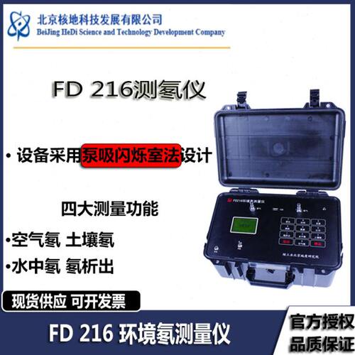 FD216环境测氡仪空气氡检测仪土壤杆析出率水氡附件电源快插核地