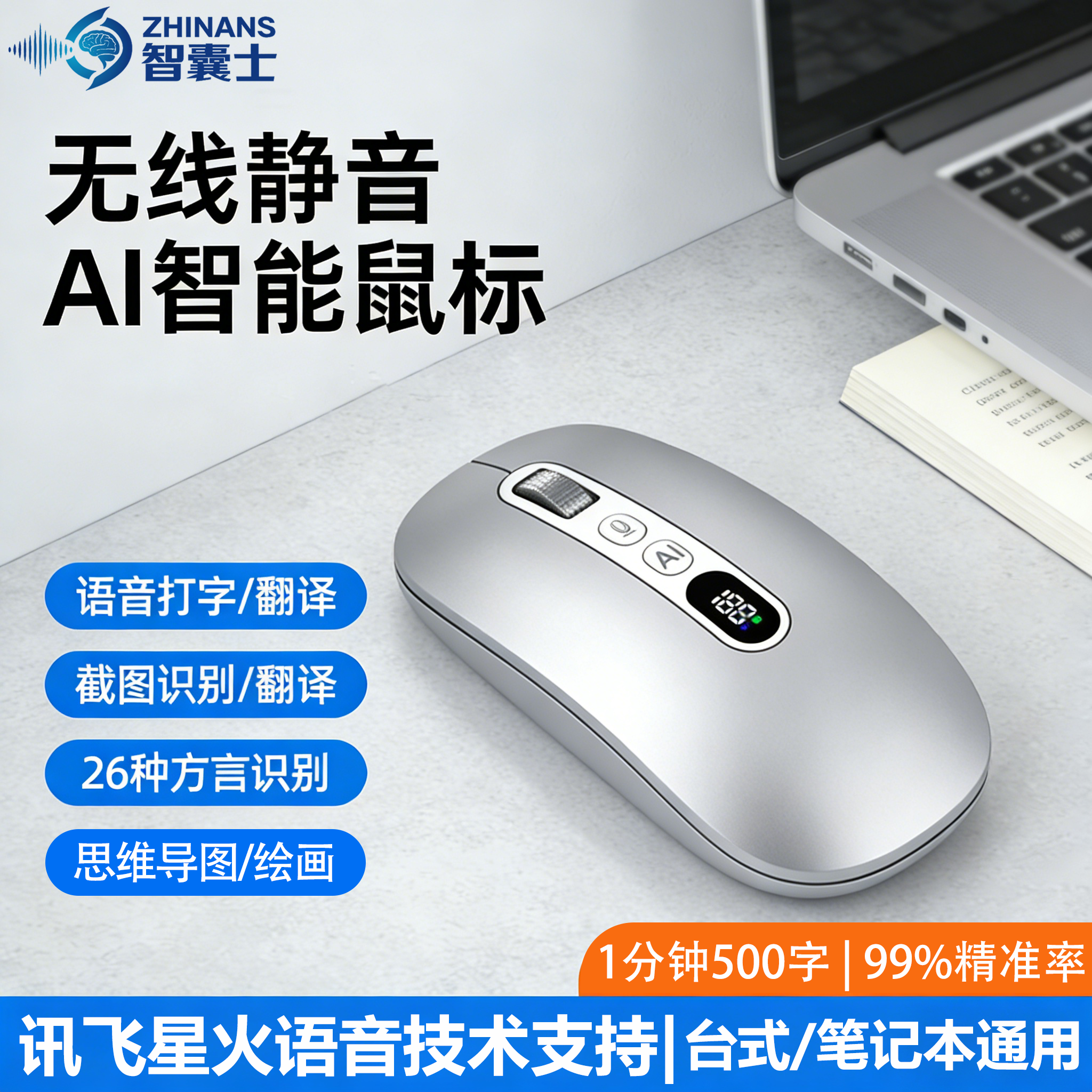 AI鼠标语笔记本无线鼠标