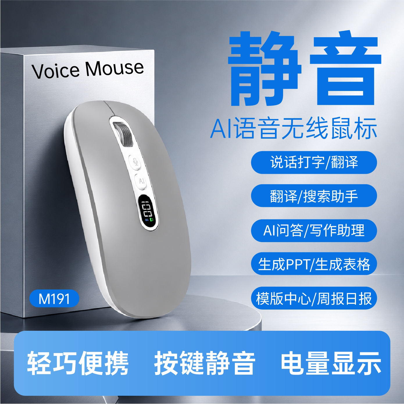 AI语音鼠标无线蓝牙静音智能说话打字可充电翻译高效办公电脑通用
