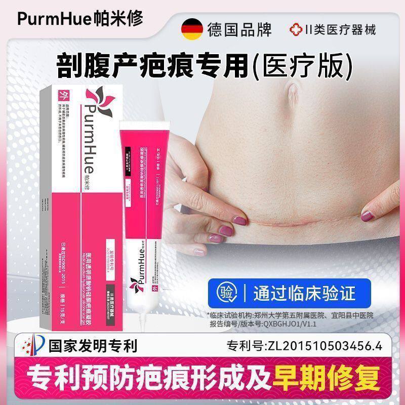 帕米修剖腹产疤痕膏酸硅凝胶