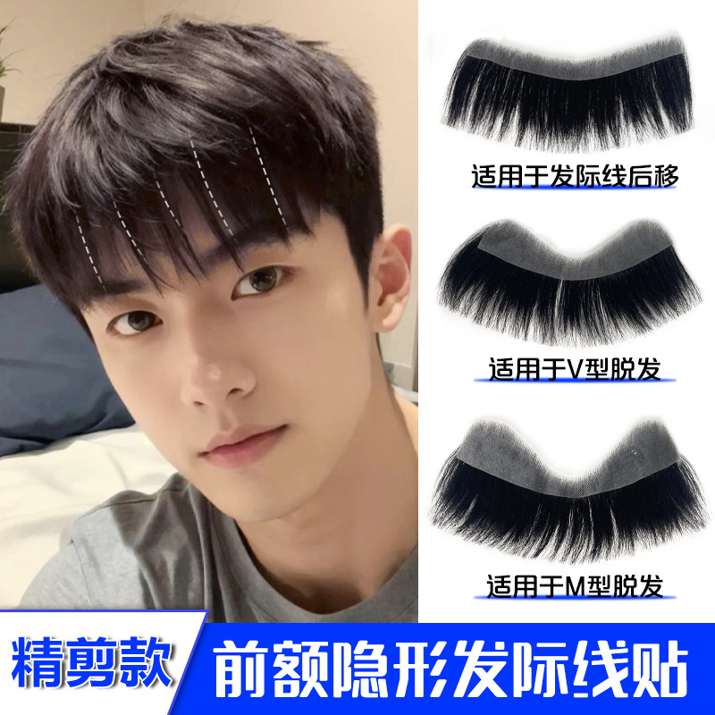 发际线假发贴假刘海假发片m型发际线贴男真发一片式深v形前额补发