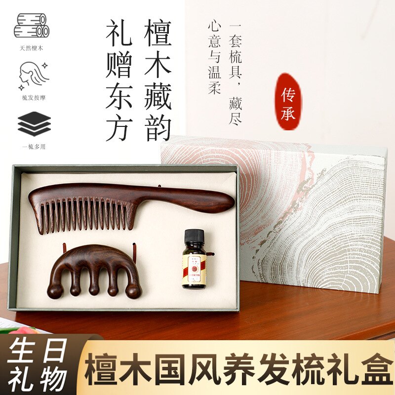 母亲节送檀木梳子礼盒装按摩头皮经络疏通梳子刻字节日送礼送朋友