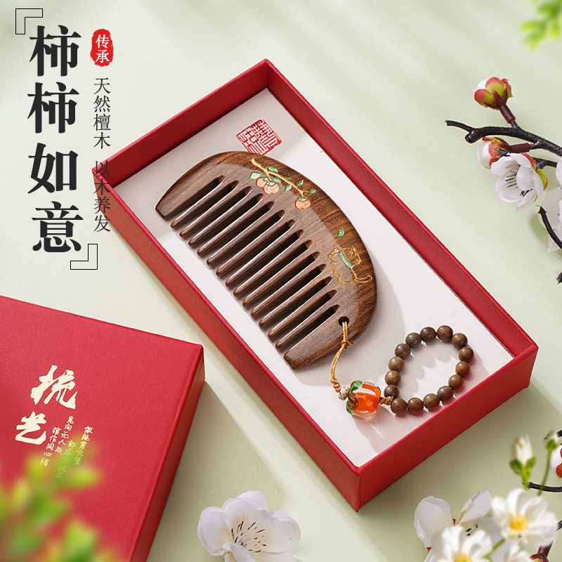 黑金檀小月梳柿柿如意礼盒 文创便携护发木梳 周岁生日送礼檀木梳