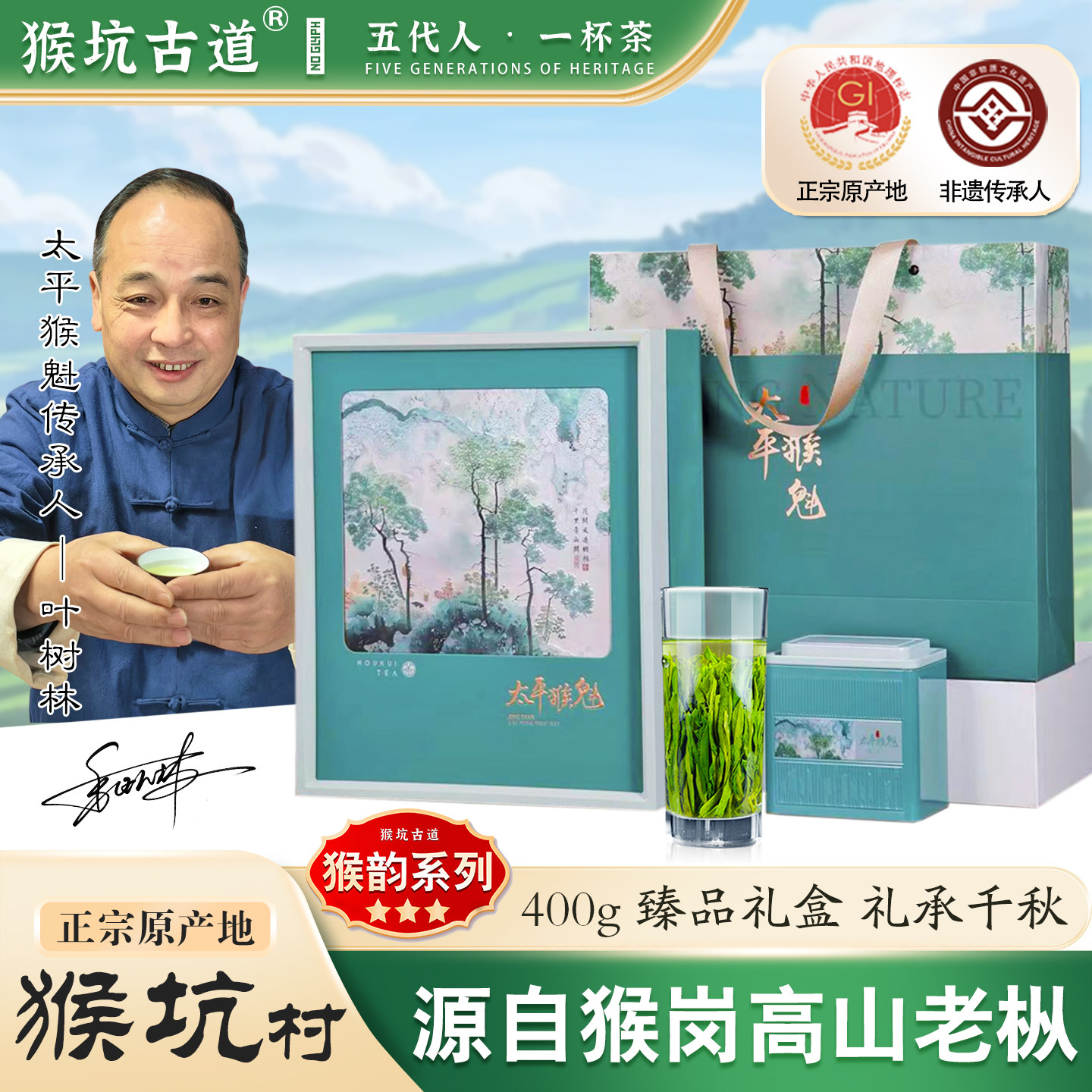 2026新茶猴坑古道太平猴魁400g精品礼盒1915安徽黄山茶叶绿茶春茶