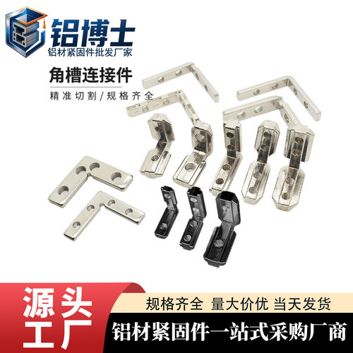 内置角槽连接件欧标铝型材20/30/40/45/50L型直角固定件配件角码