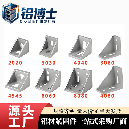 铝型材角码直角连接件2020/3030/4040三角固定件90度角码加固件