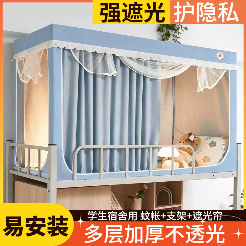 大学生宿舍遮光床帘蚊帐免安装三开全包一体式2026新款寝室上下铺