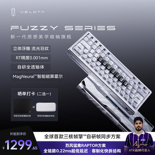 梵塔VELOTAFUZZY63磁轴键盘