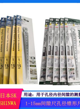 日本塞尺SK700A高精度锥型间隙尺 锥型楔型尺 亲和700A 斜度 塞规