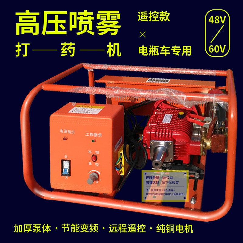 48v60v电瓶车用遥控高压直流电动打药机蓄电池喷雾器3缸柱塞泵