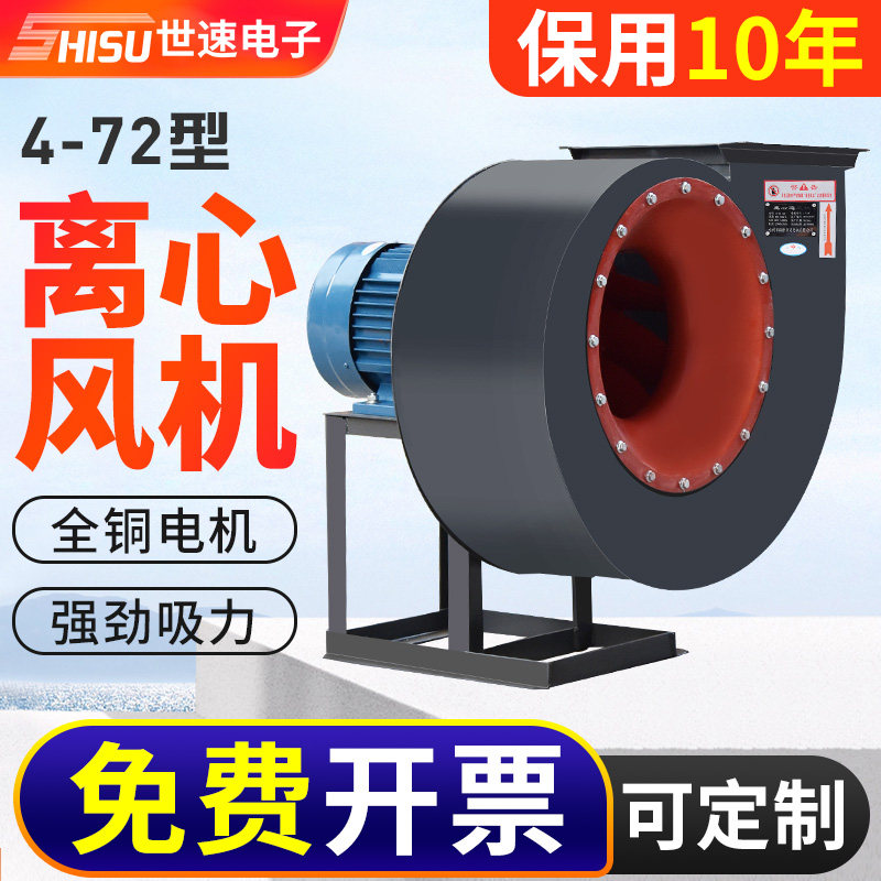 世速工业离心式风机380v喷漆房锅炉通风除尘4-72静音耐高温引风机