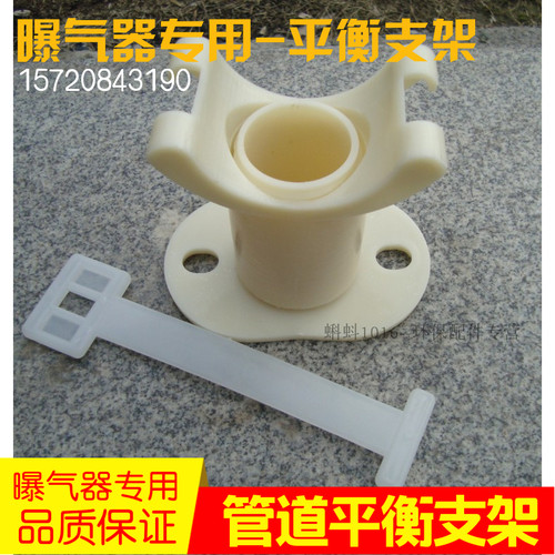塑料DN40/50/65管道调节平衡支架 曝气头曝气器 ABS/PP调高度支撑