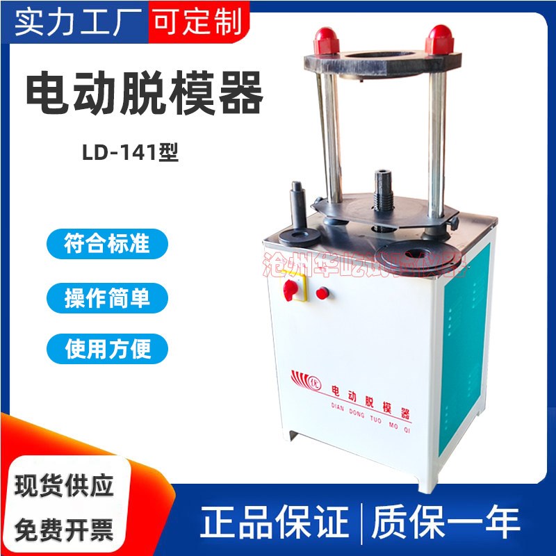 TLD-141电动脱模器沥青手动液压脱模机YDT-20吨电动液压脱模器