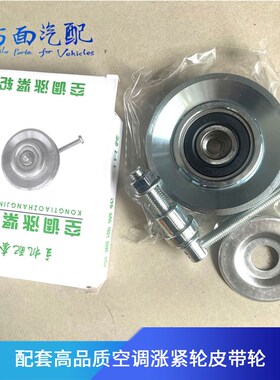 通用汽车空调皮带张紧轮过渡轮60258013120A5 改装调节轮涨紧器