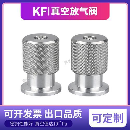 KF16/25/40/50法兰不锈钢真空放气阀充气阀阀门真空排气阀焊接型