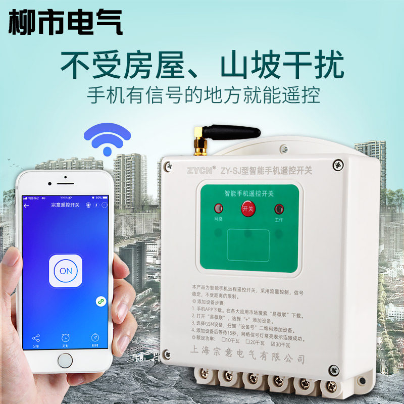 遥控开关220v灯家用远程电源控制380v水泵手机易微联wifi智能摇空