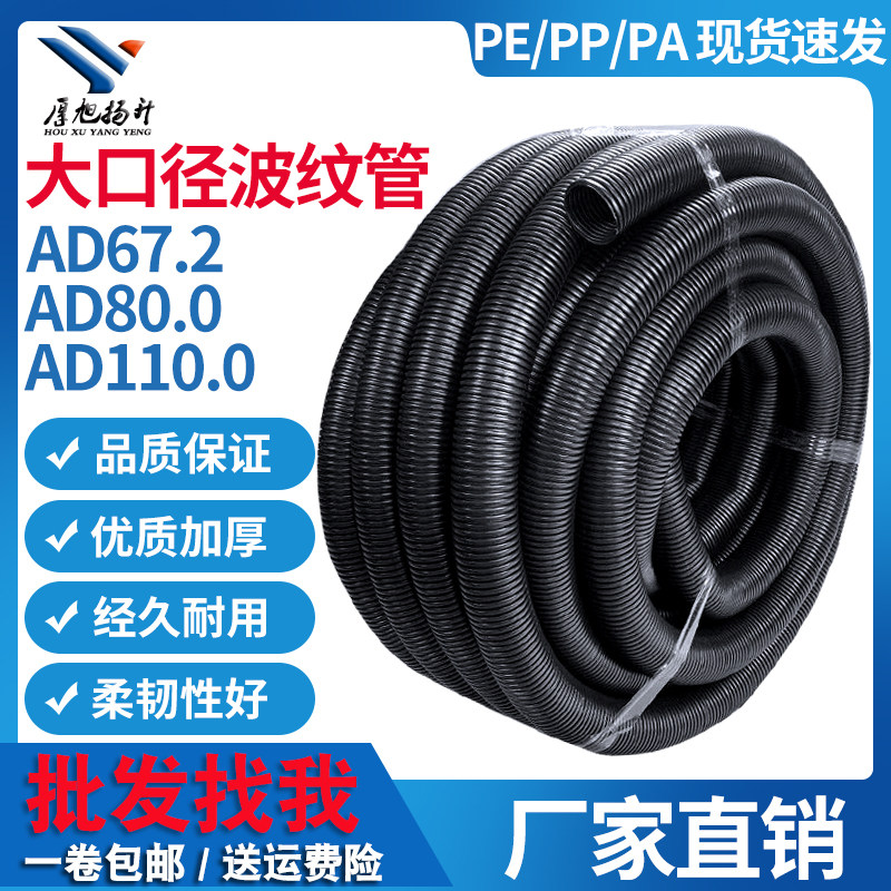 大口径塑料波纹管护线PE软管电缆绝缘防水套管AD80阻燃PP浪管包邮