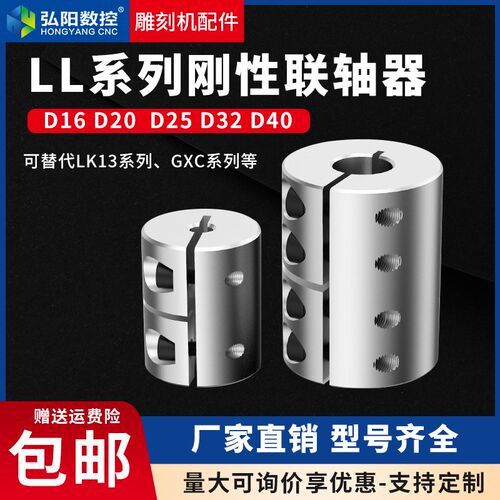 LL刚性联轴器雕刻机联轴器步进电机联轴器大扭矩连轴器D16D20D25