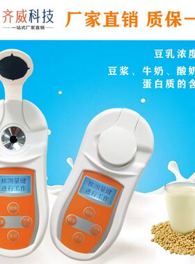 齐威豆乳浓度计PAL201豆奶测定仪豆制品浓度检测豆浆计数显折射仪