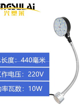 led机床工作灯220V10W冲床铣床照明灯车床灯强磁铁磁性工业台灯