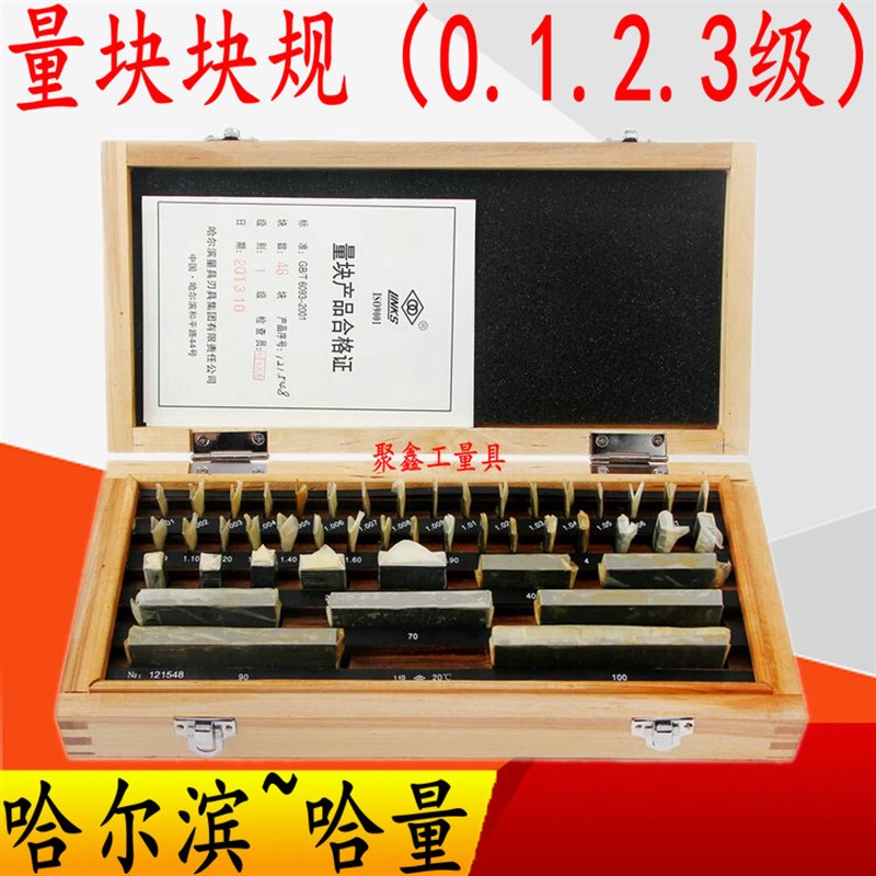 哈量量块数显游标卡尺校对块8块千分尺专用量块10块标准块规量块