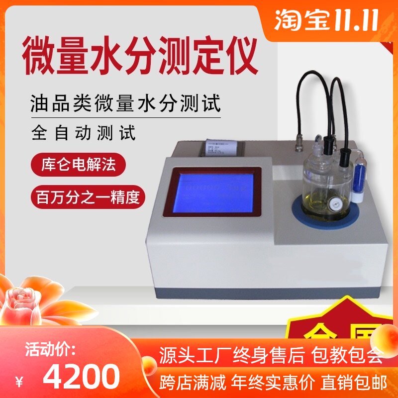 卡尔费休微量水分测定仪含水份率酒精汽油甲醇测水仪器检测试机