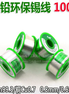 可为创美威 高质量无铅环保锡线 焊丝条 锡丝线 100g 0.6mm/0.8mm