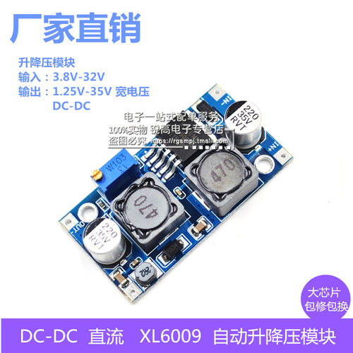 XL6009 DC-DC升降压电源模块 宽电压 可调稳压模块 自动升压降压