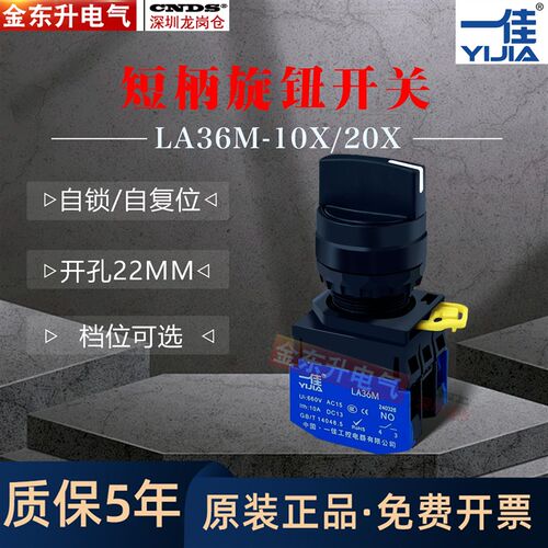一佳调速开关旋钮二三档LA36M-10X/21复位电源转动按钮20X/33自锁